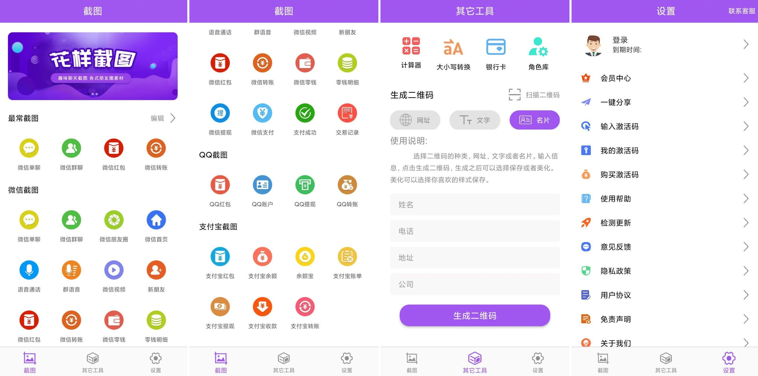 微商截图王app图片