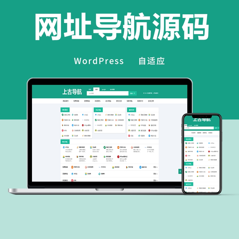 wordpress网址导航源码全局自适应手机端网站导航简约风主题模板-李拜天博客