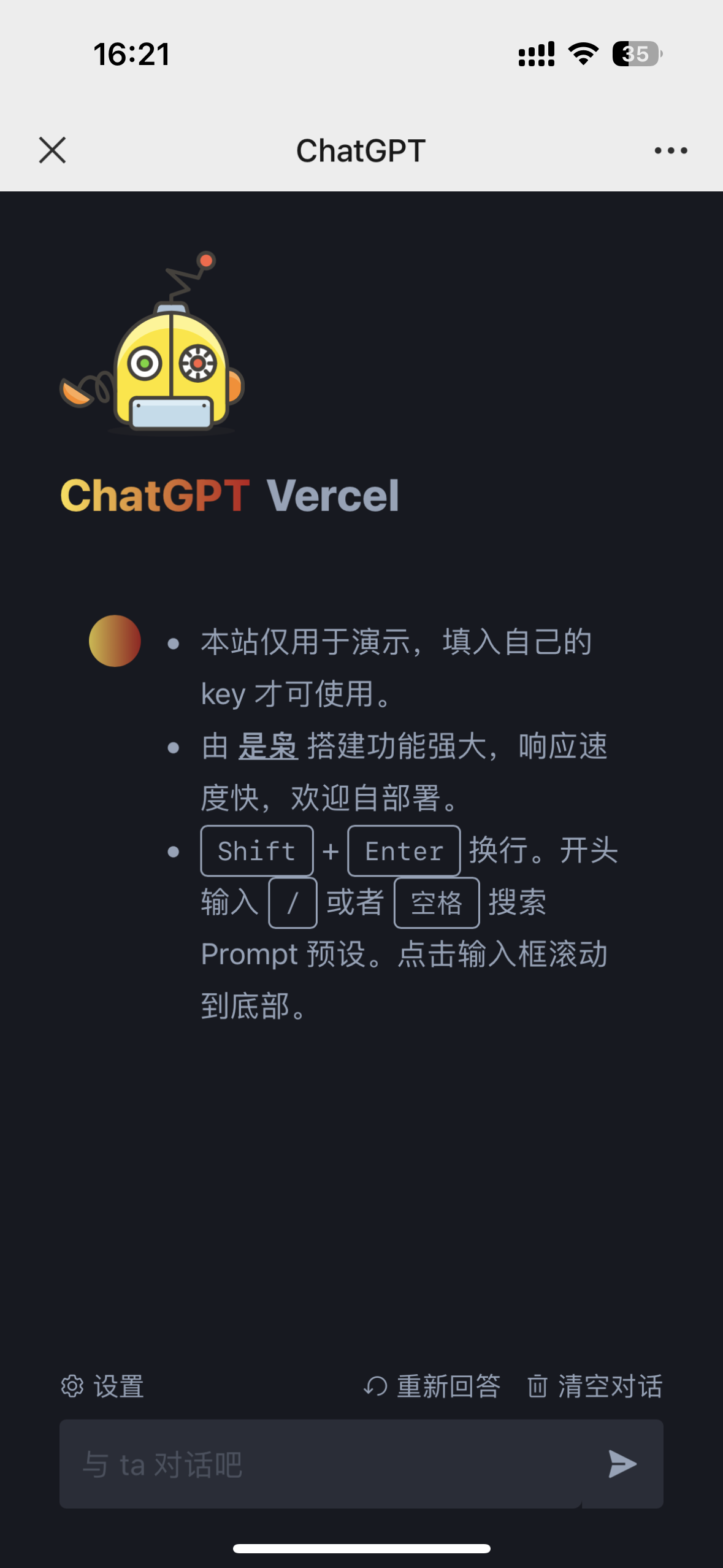 （无需服务器）使用Vercel平台搭建ChatGPT 3.5
