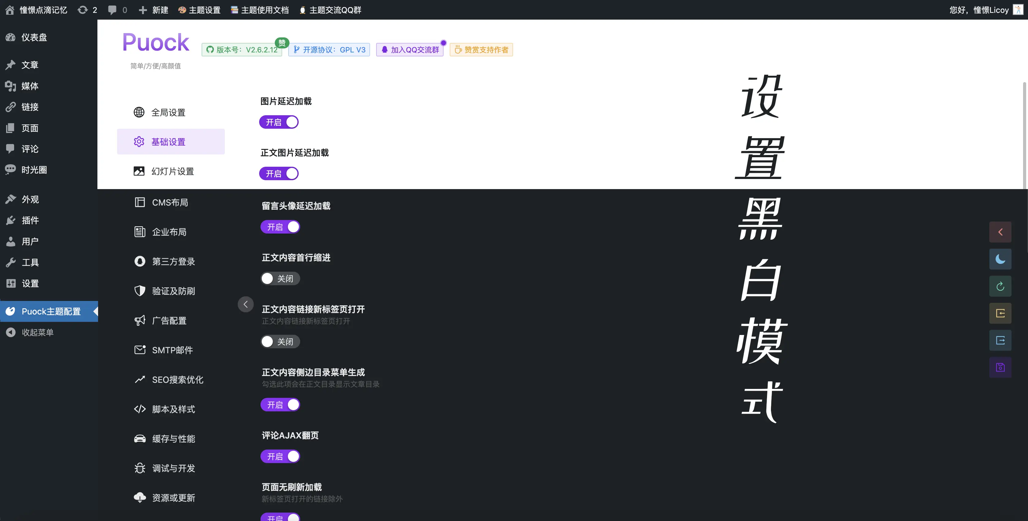 Puock基于WordPress开发的高颜值的自适应主题 支持白天与黑夜模式v2.8.4-李拜天博客