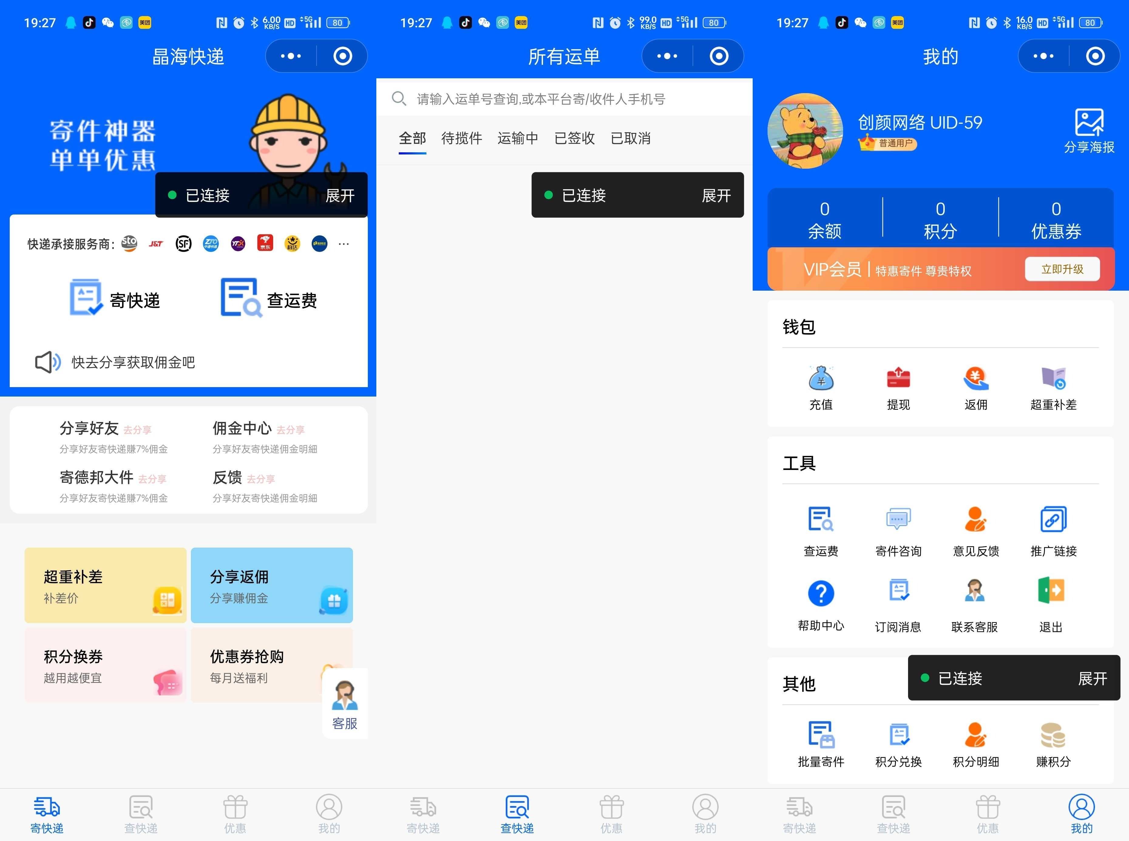 快递寄件小程序源码
