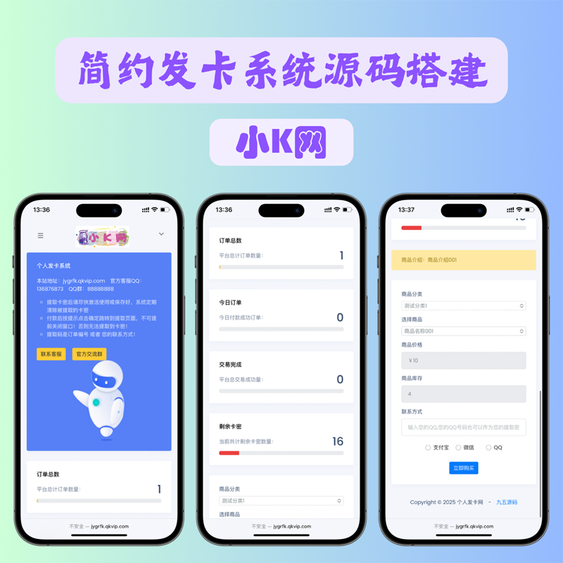 开源简约个人发卡系统源码 