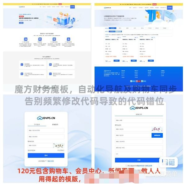 智简魔方财务系统模板 