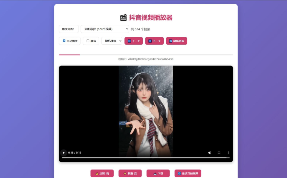 抖音视频播放器源码 