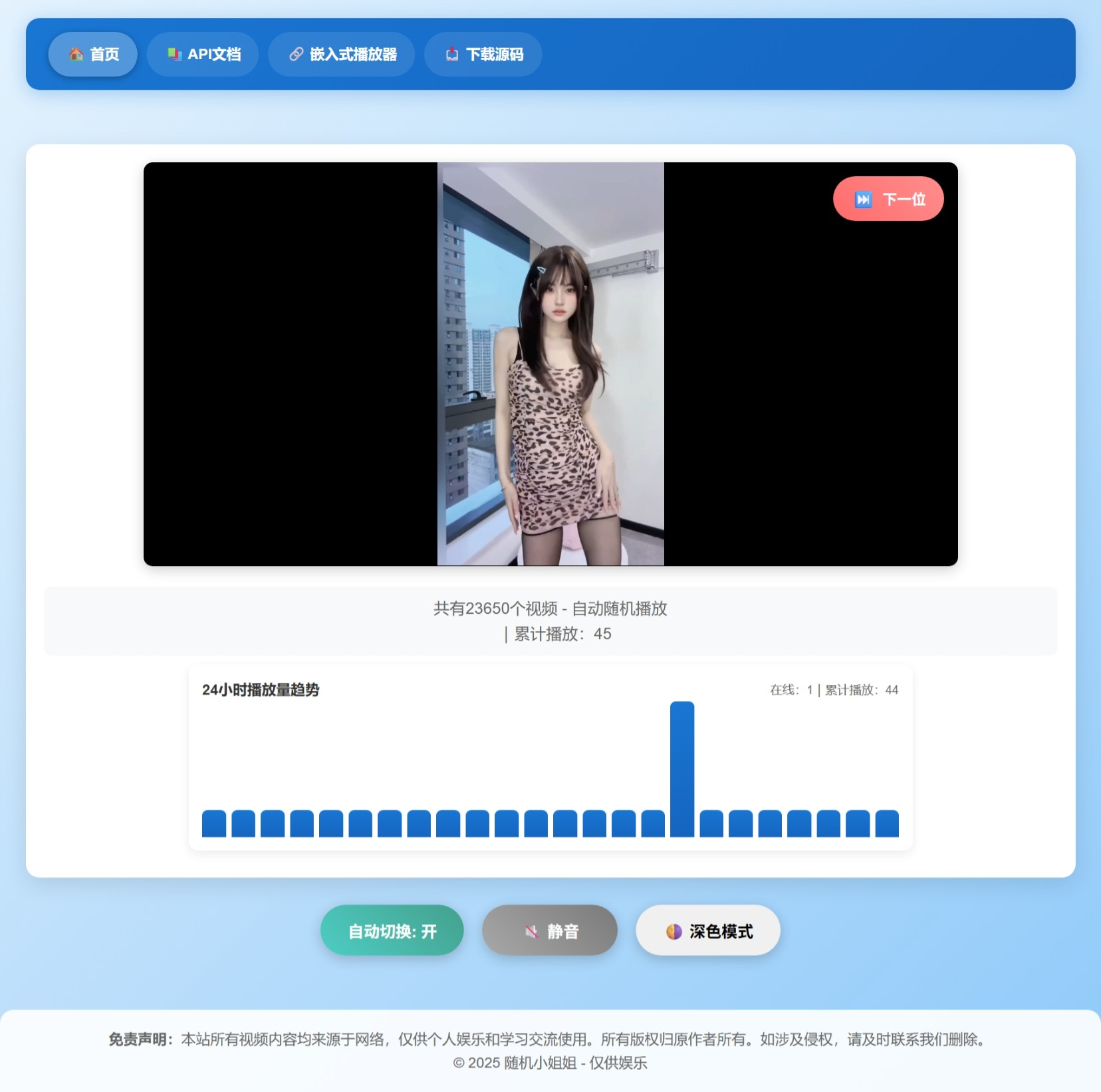 随机小姐姐热舞视频系统源码全新UI带后台版v5.0 