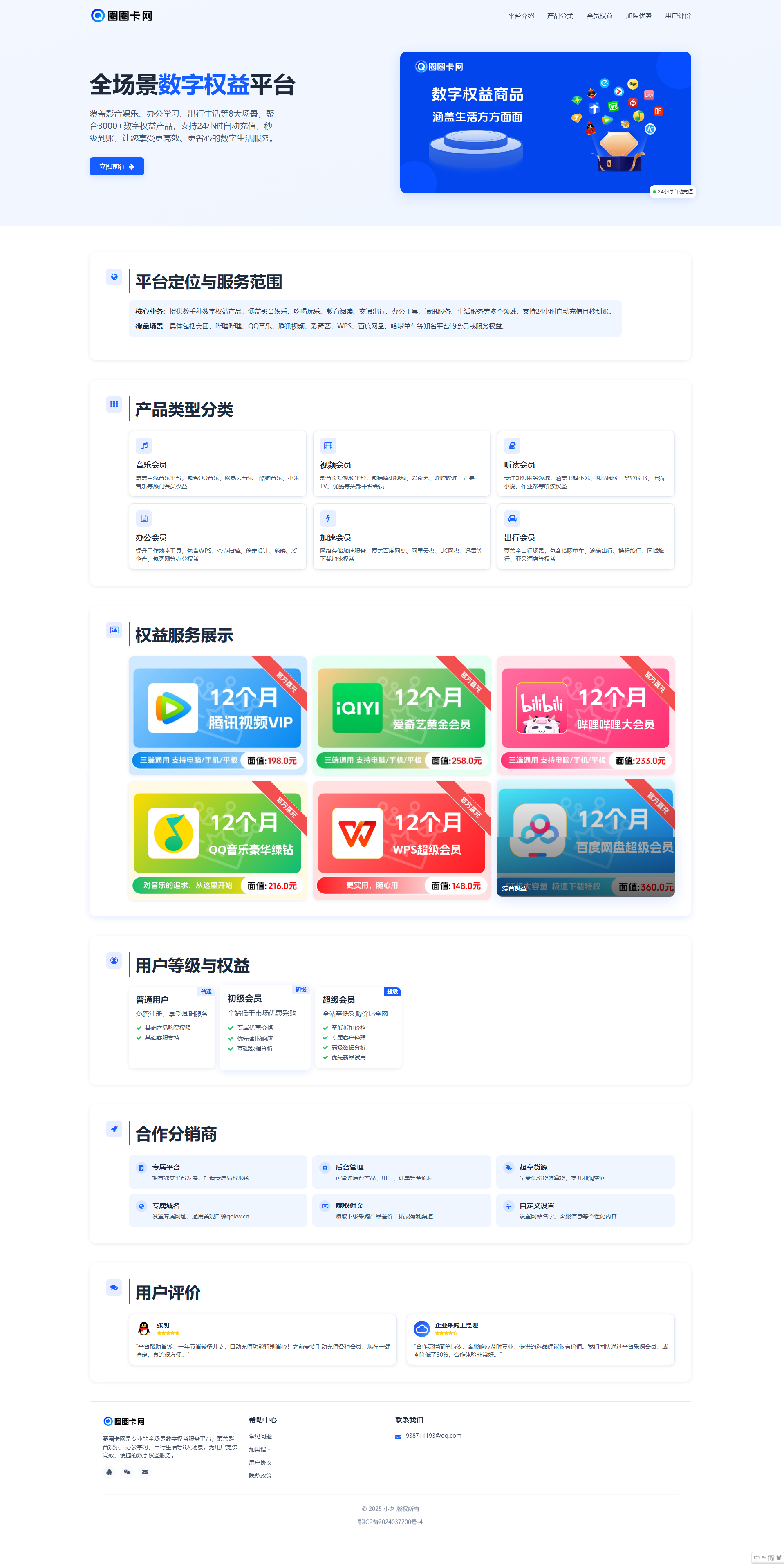 两款大气的企业级数字权益官网源码 