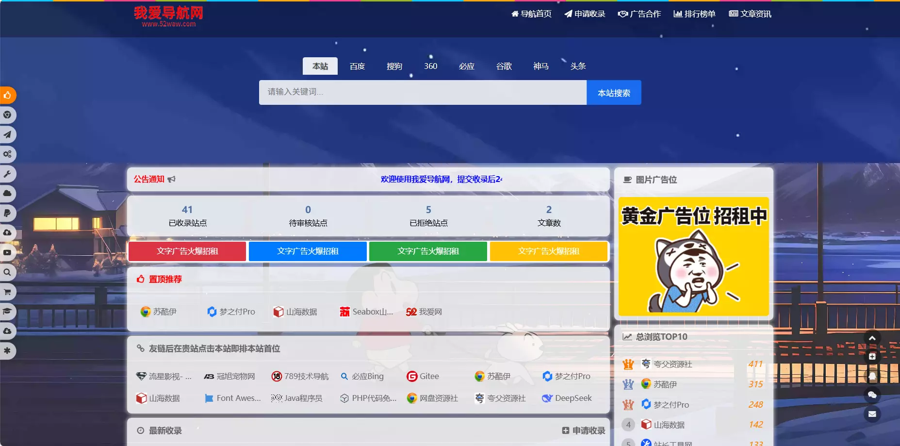 我爱导航(52DH Pro)开源免费网站网址导航系统V2.0.0最新版 