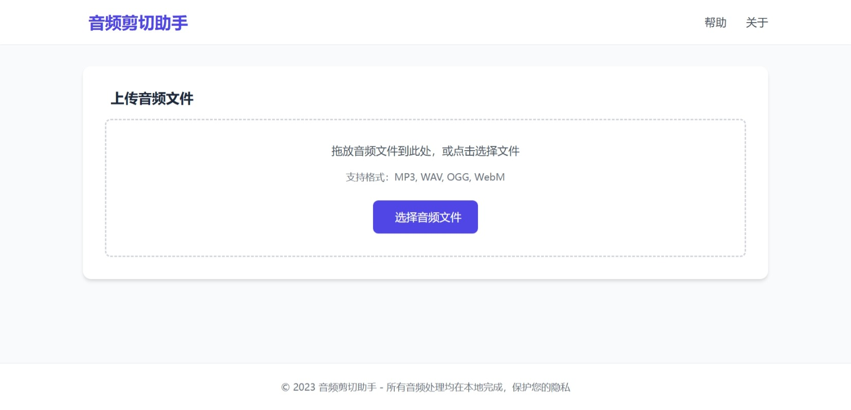 音频剪切助手网页版源码 