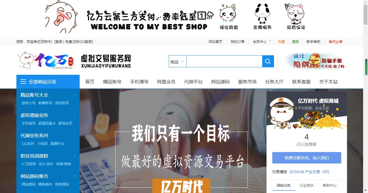 友价互站网源码商城PHP源码交易平台 完整带手机版源码网系统源码