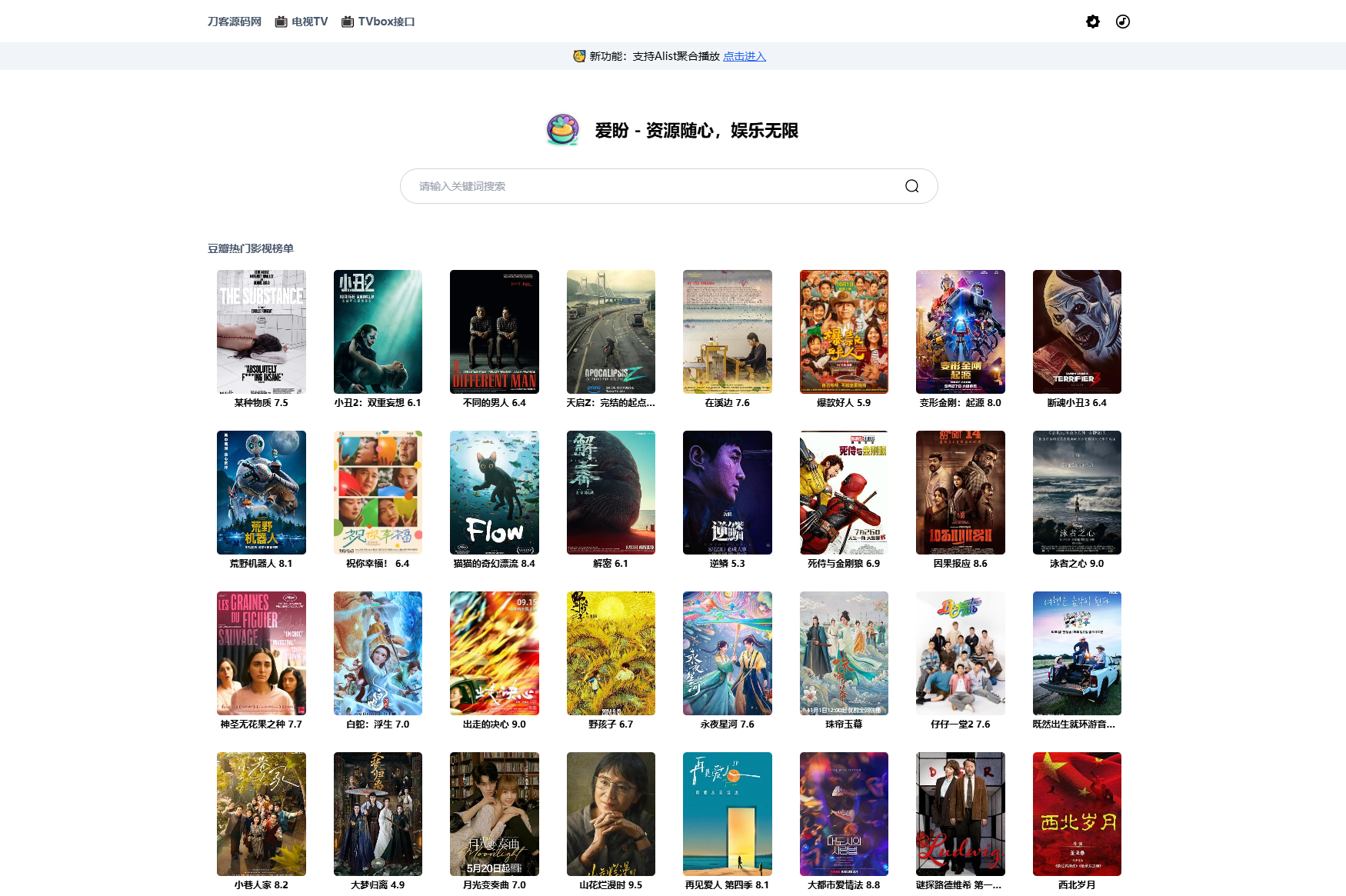 全新网盘资源搜索系统网站源码电视直播Alis聚合播放影视资源聚合 