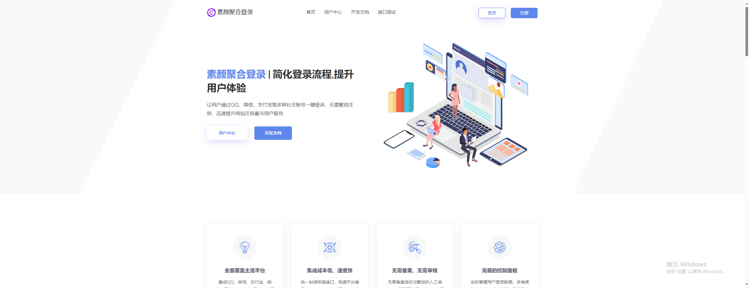 素颜聚合同款彩虹聚合登录首页简约模板