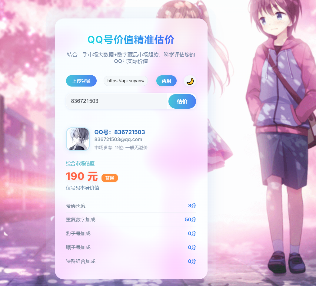 简约QQ号价值评估