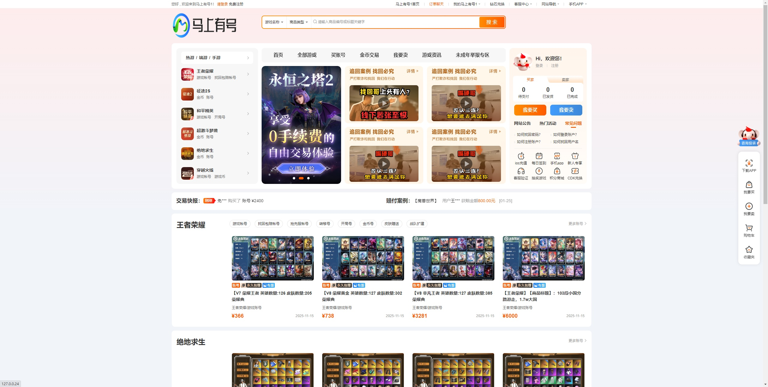 新版游戏账号交易网站源码 