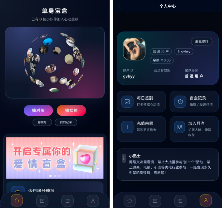 最新二开的交友盲盒系统源码 