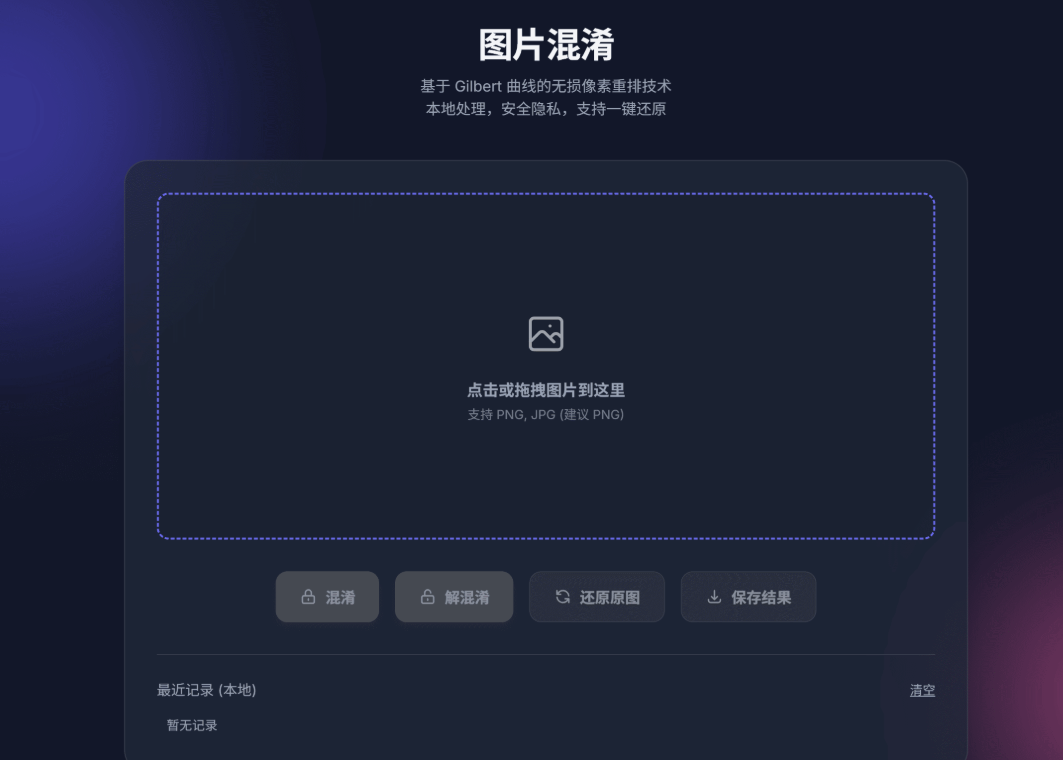 html 图片混淆与解混淆 无损解析 本地网页应用 
