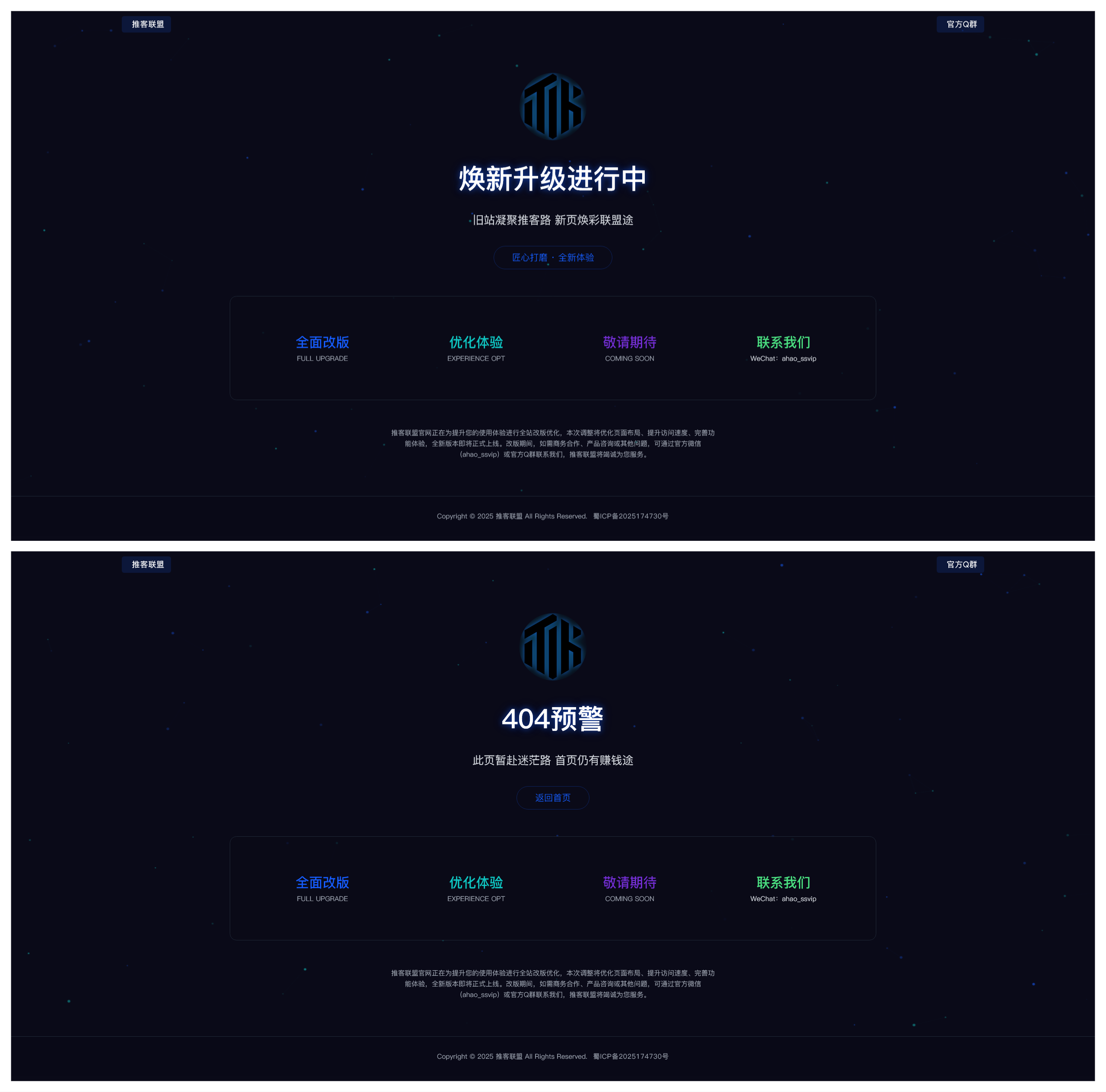 高级感粒子动效网站改版维护页 + 404 模板，适配所有终端