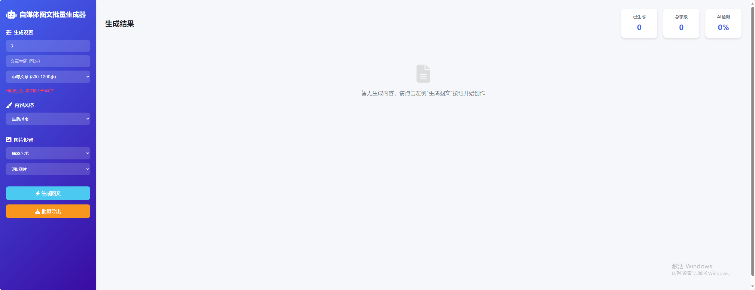 专业级AI智能文章生成工具支持ai检测，ai改写等功能