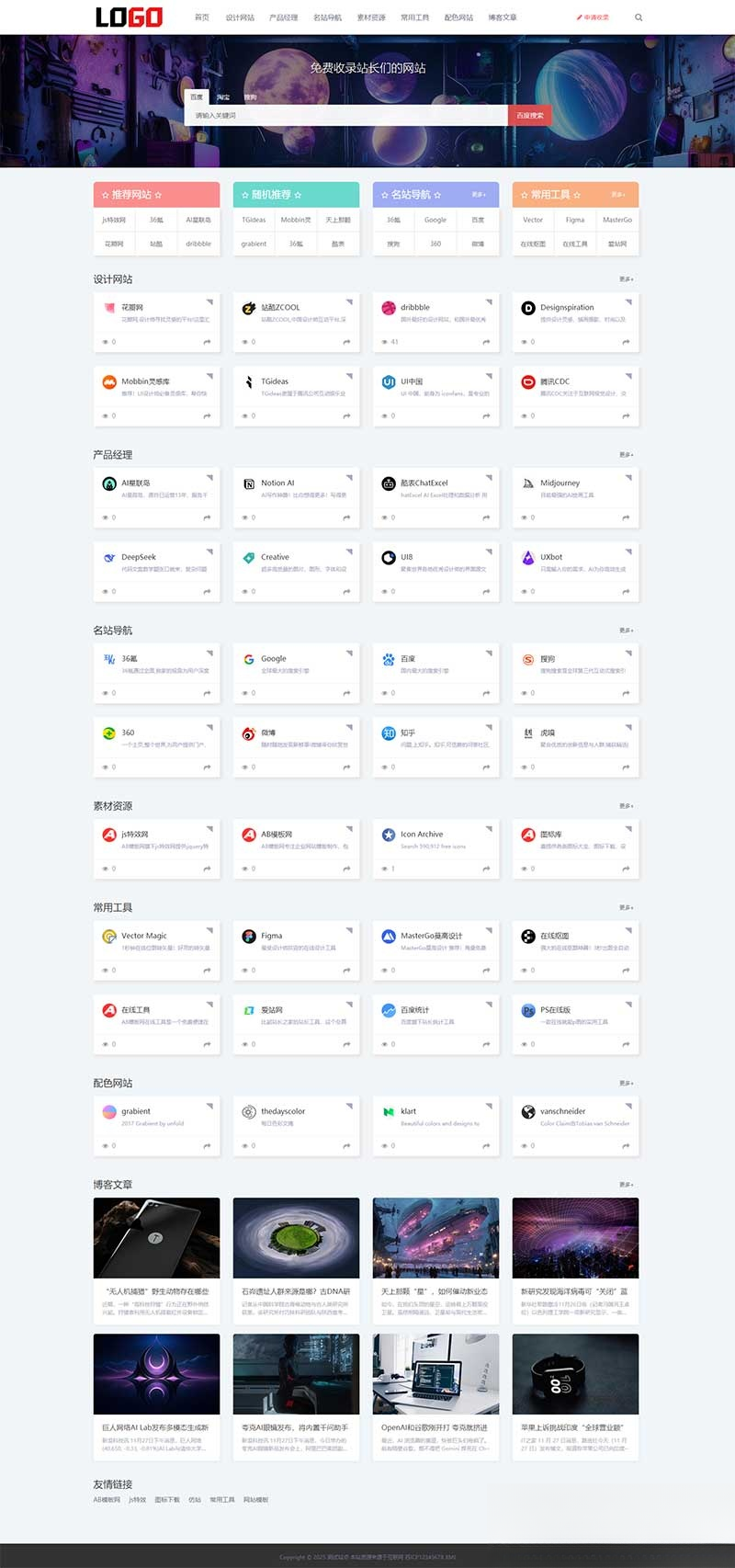(自适应手机端)导航网站模板 网站目录源码下载 