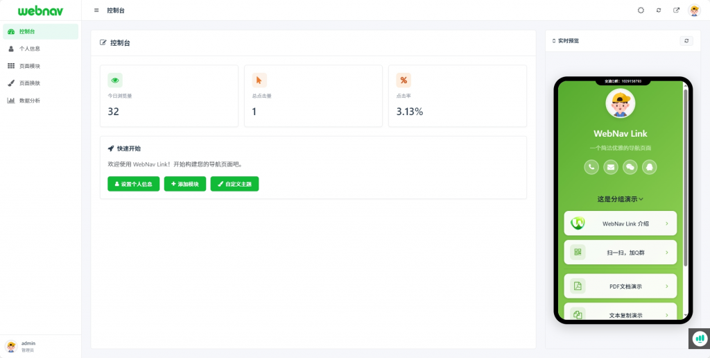 WebNav Link！轻便、小巧、灵活的轻量级个人导航系统 
