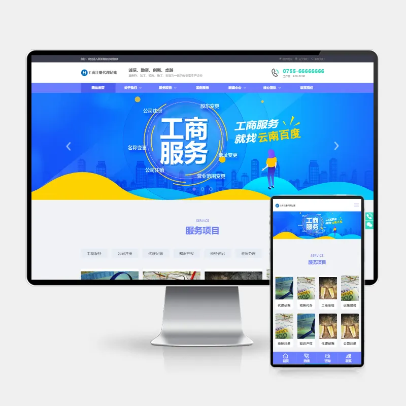 H5自适应工商代理公司注册网站模板—PbootCMS财务会计类源码下载