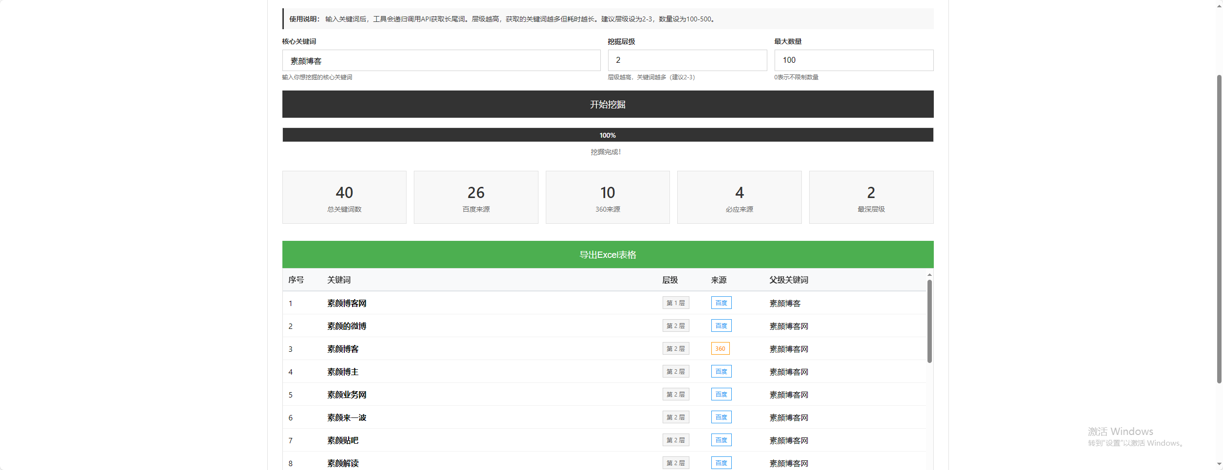 SEO关键词长尾词优化工具网页源码 