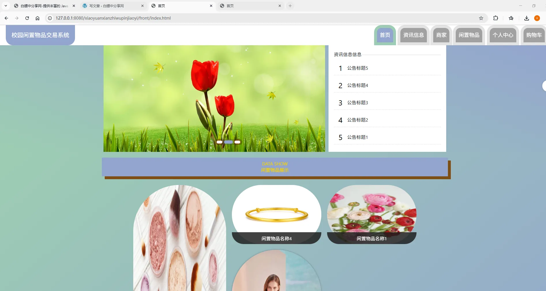 基于Spring Boot的校园闲置物品交易系统代码 