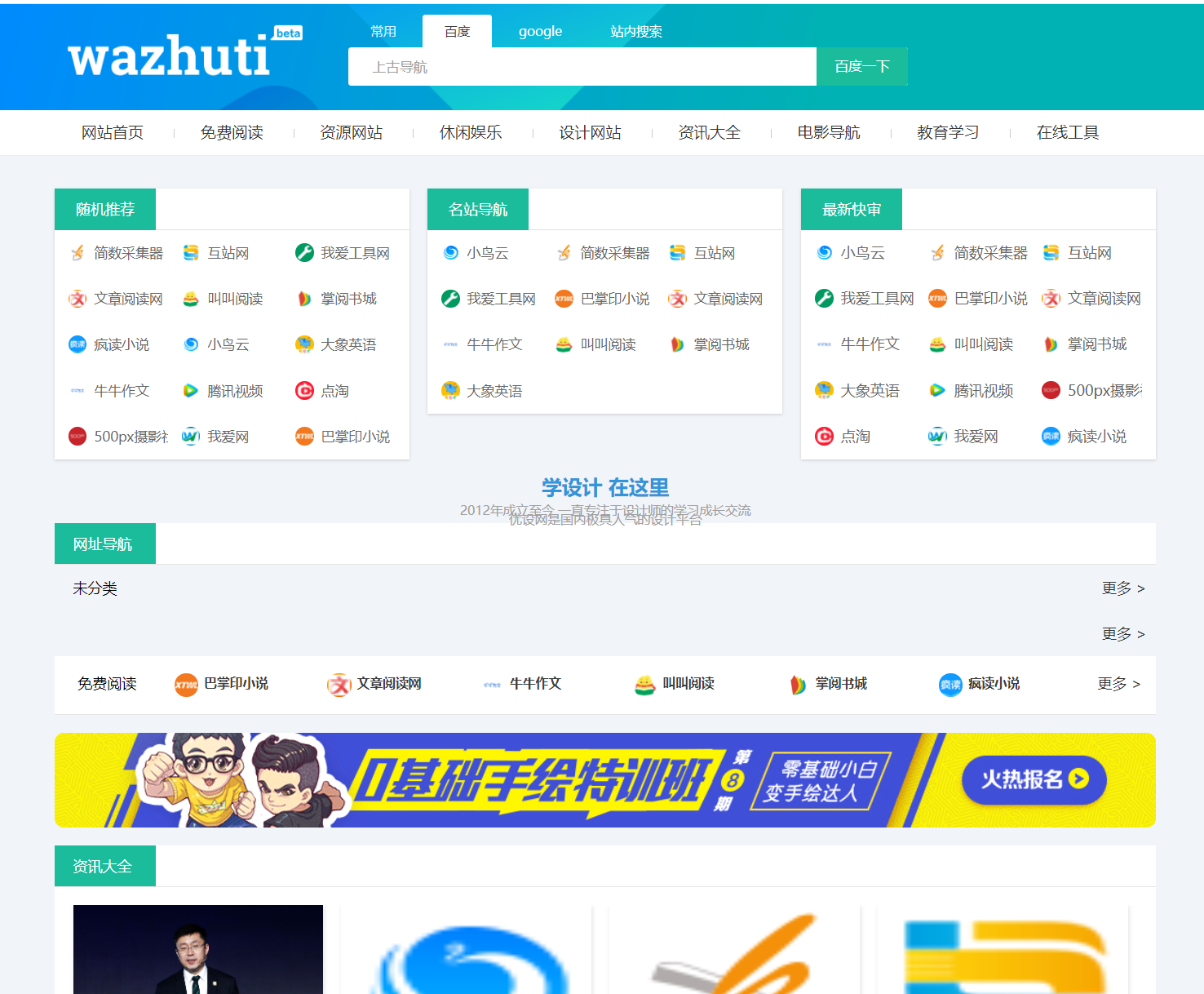 wordpress自动响应导航站主题wp导航站源码php外链程序自动适别 