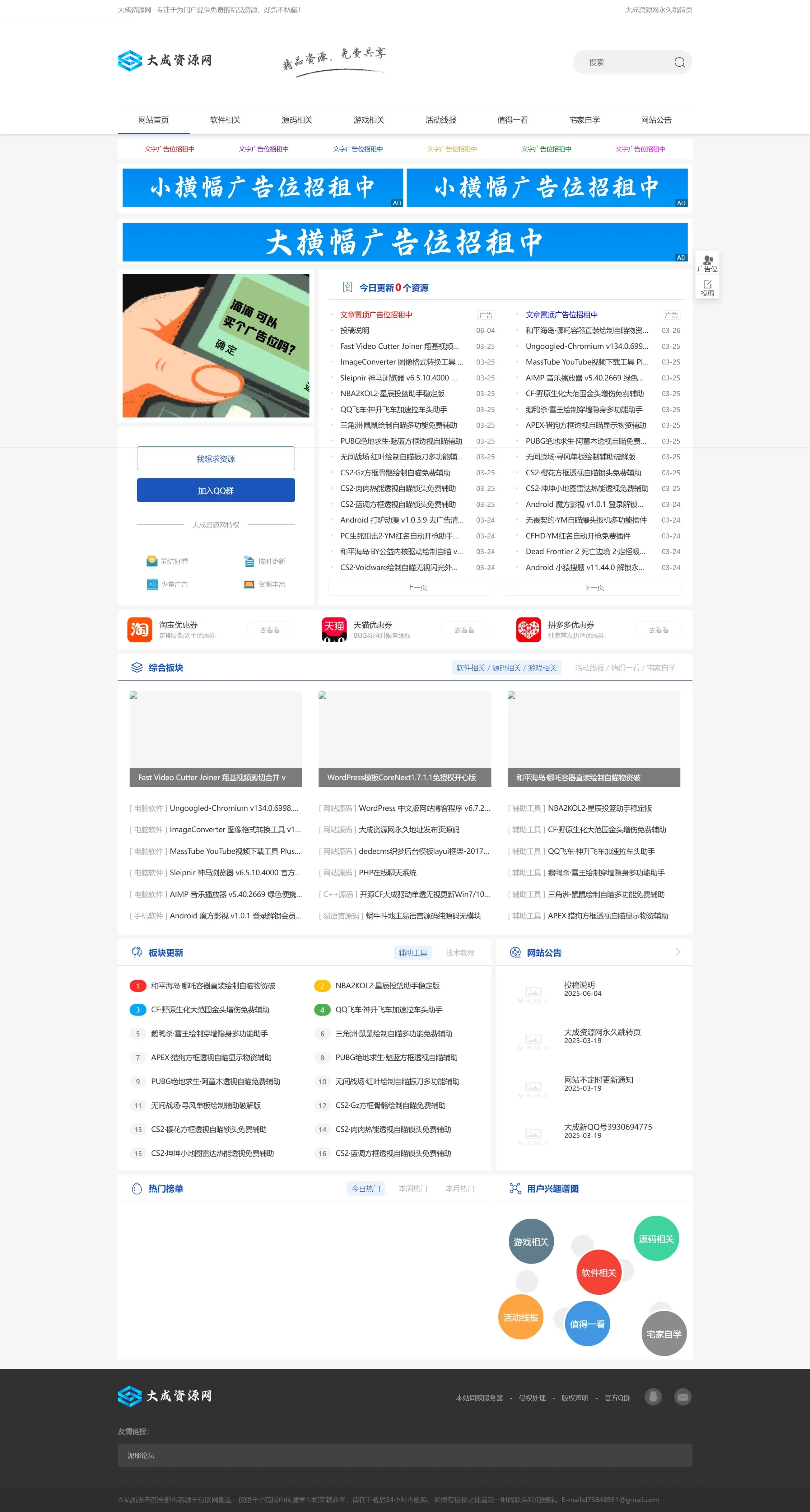 DedeCMS大成资源网源码 小刀娱乐网 善恶资源网 同款模板