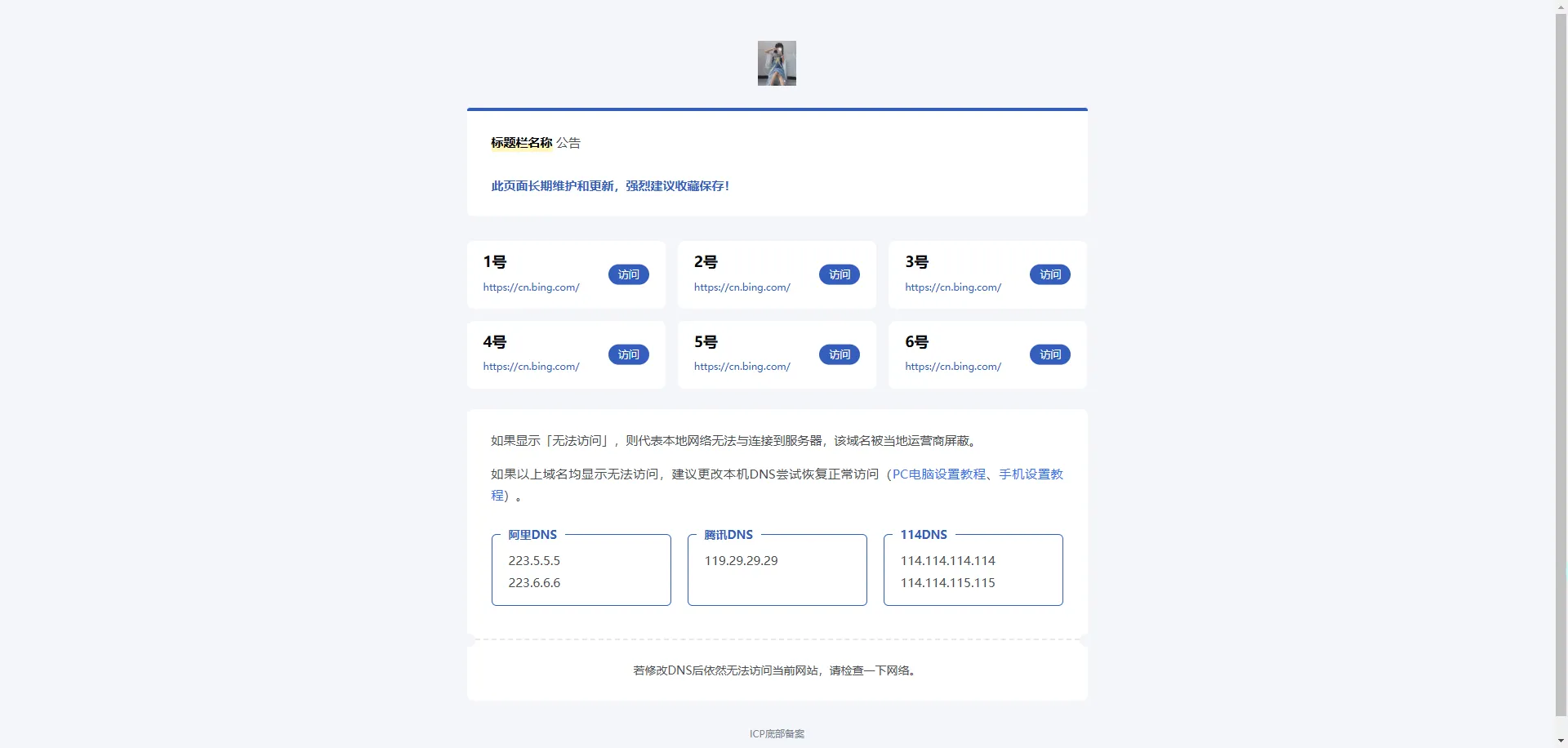 静鱼导航带后台导航引导页 