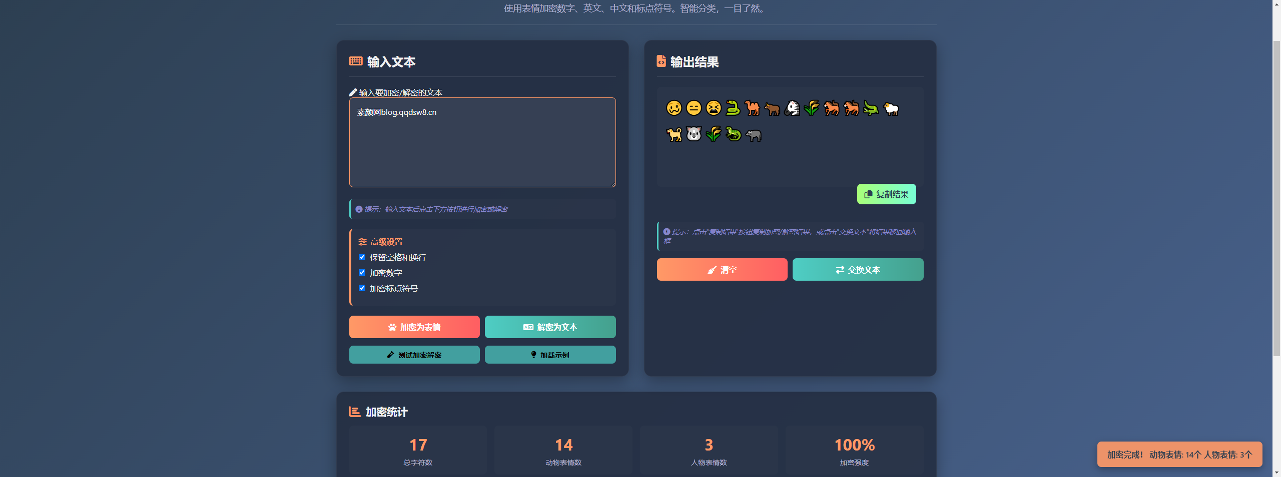 表情密文翻译器源码HTML源码