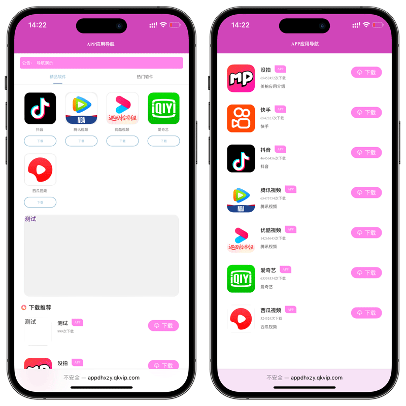 APP导航下载页源码带后台
