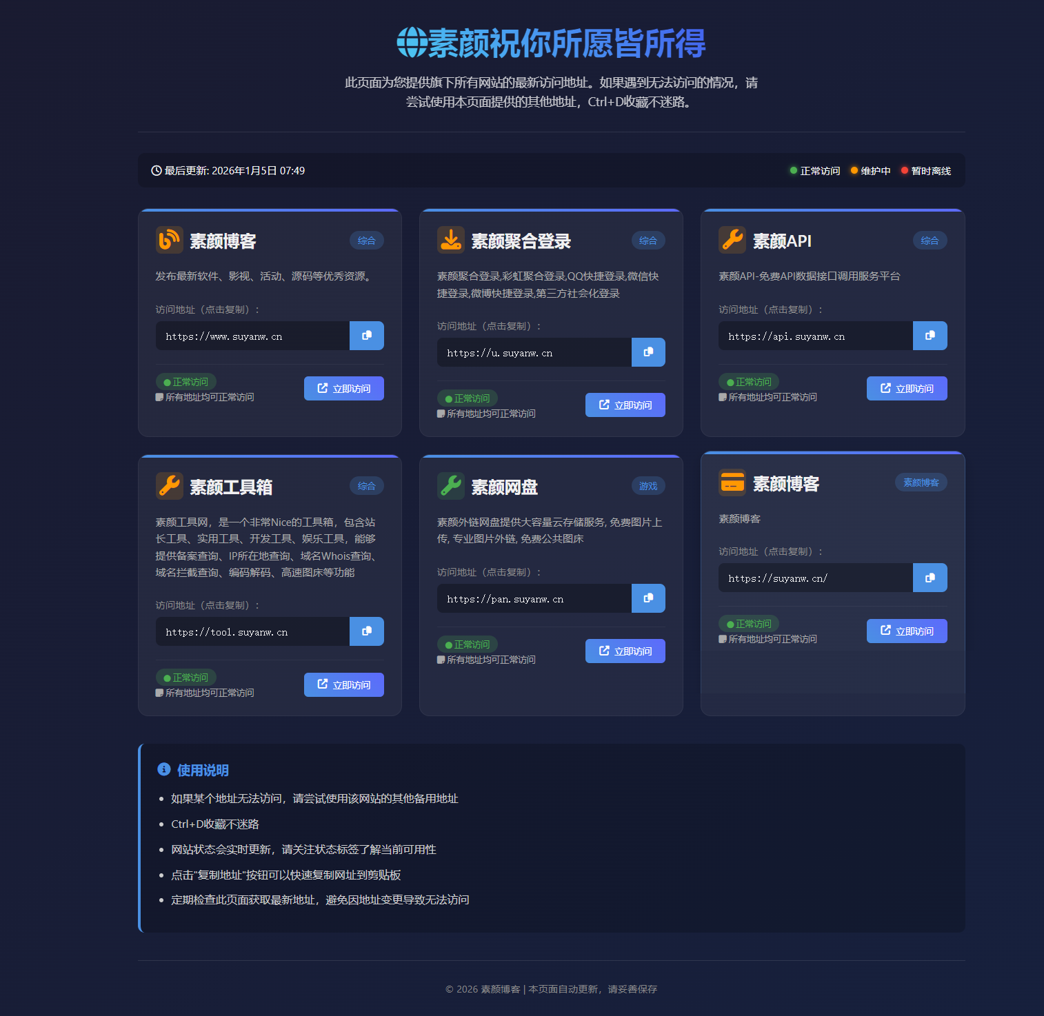 素颜个人主页永久发布页