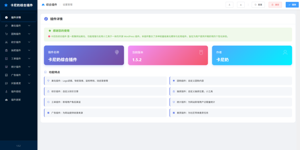 子比主题综合插件-八合一：砍价、团购、抽奖、统计、工单等 