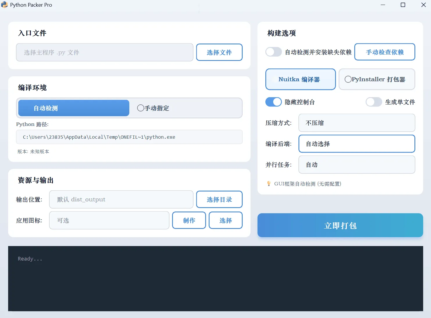 一个简单的python语言的打包工具