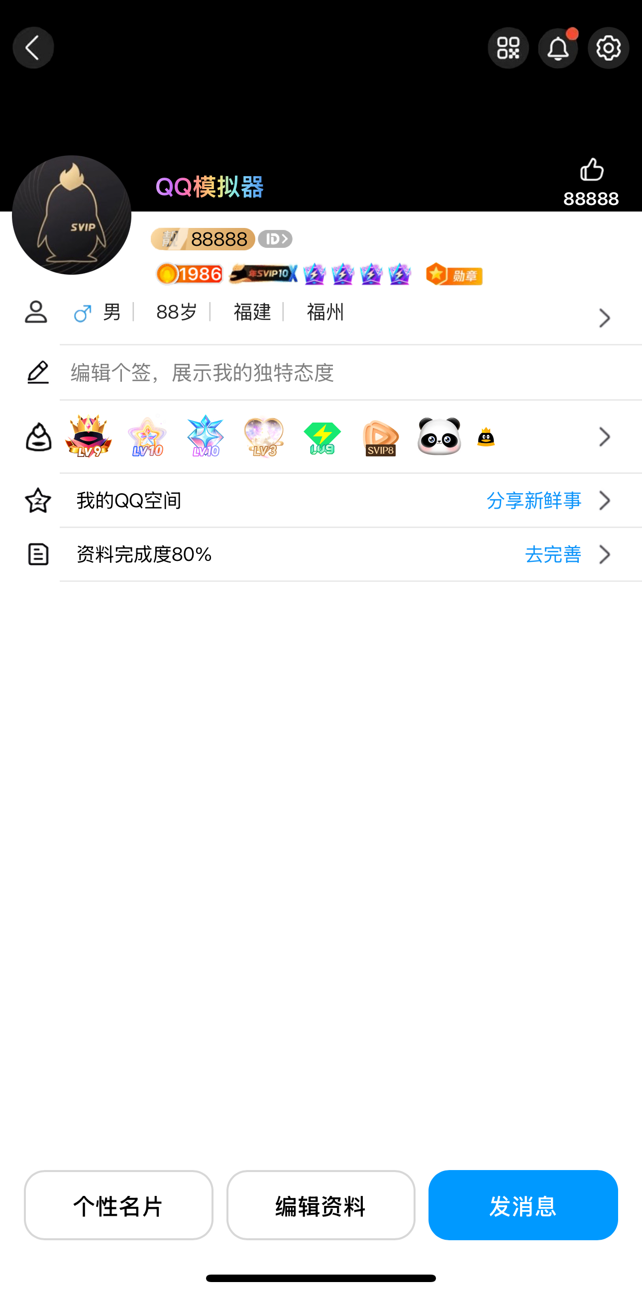 QQ模拟器（黑色背景）源码 