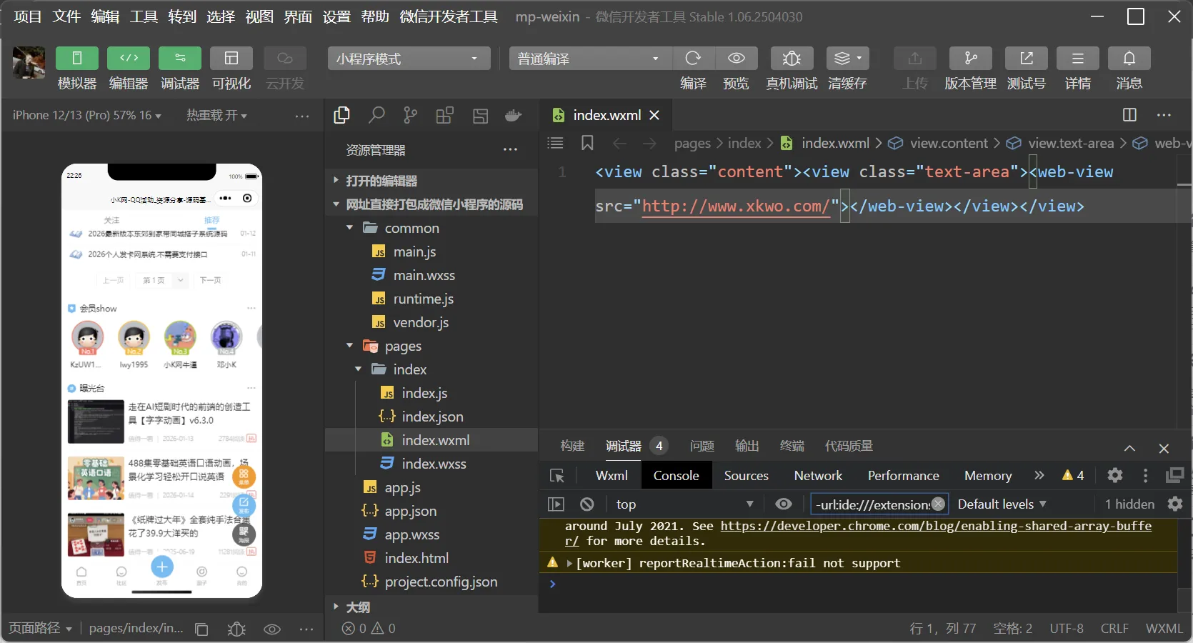最新网址直接打包装封成微信小程序源码