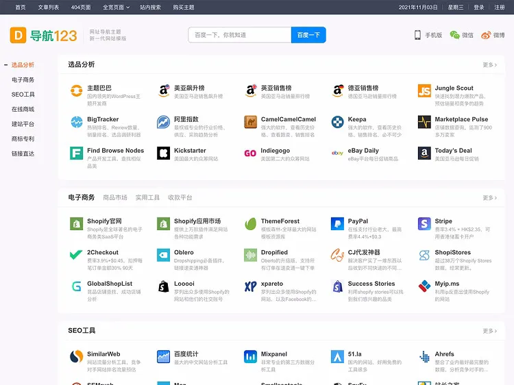 WordPress主题导航123升级模版源码主题不限域名网址导航 