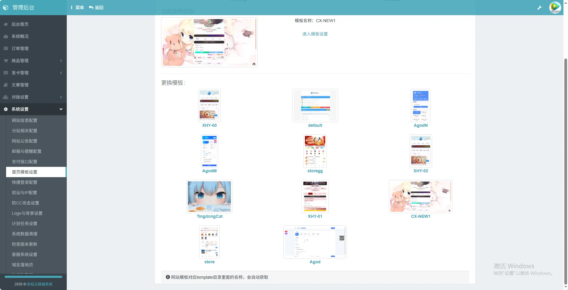 图片[2]-【开源】2026年最新彩虹云商城(6v6云商城)最新升级版-雾祈心语