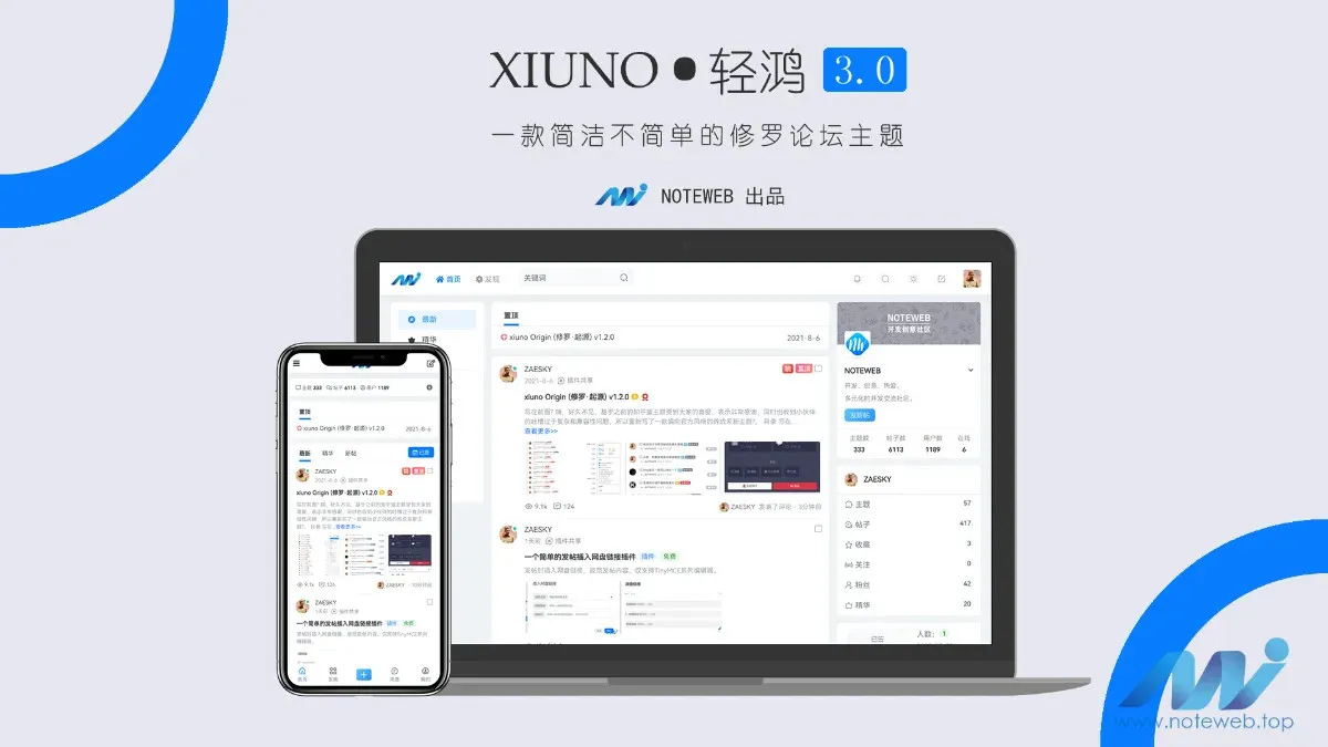 XiunoLight修罗轻鸿V3.3版网站源码修罗论坛主题分享资源远程搭建 