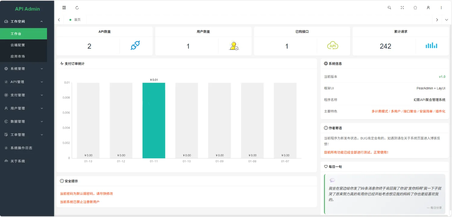 幻影API聚合管理系统V1.1
