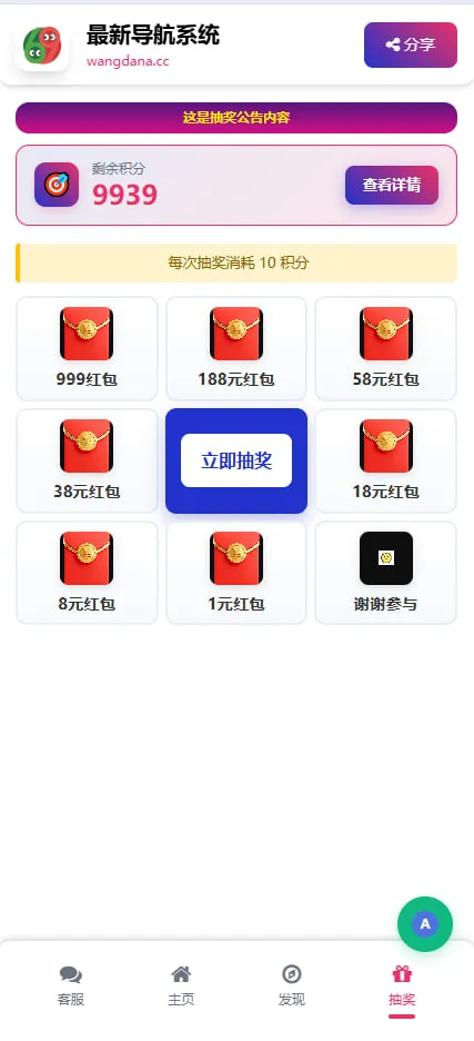 新款自带抽奖功能导航系统