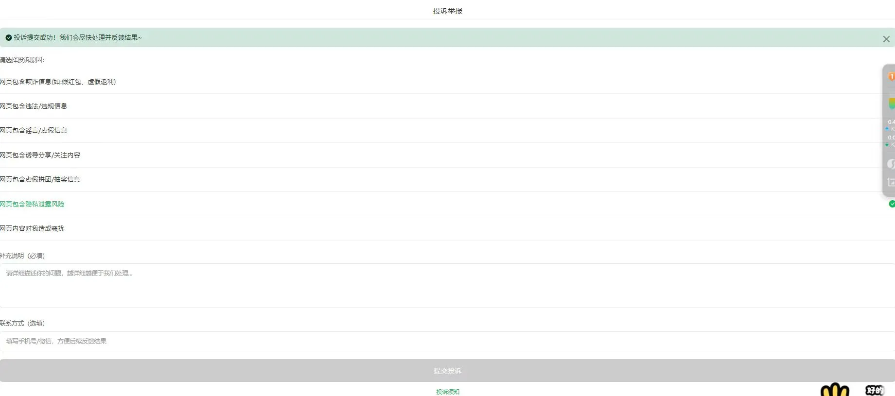 梦幻企业投诉1.0版本系统，模仿微信投诉