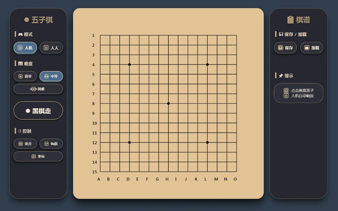 五子棋专业版2.4 - 网页版源码