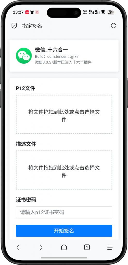 免费-指定IPA在线签名源码v1.0，无后台源码里面更换文件即可