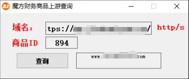 魔方财务商品上游查询成品+源码 