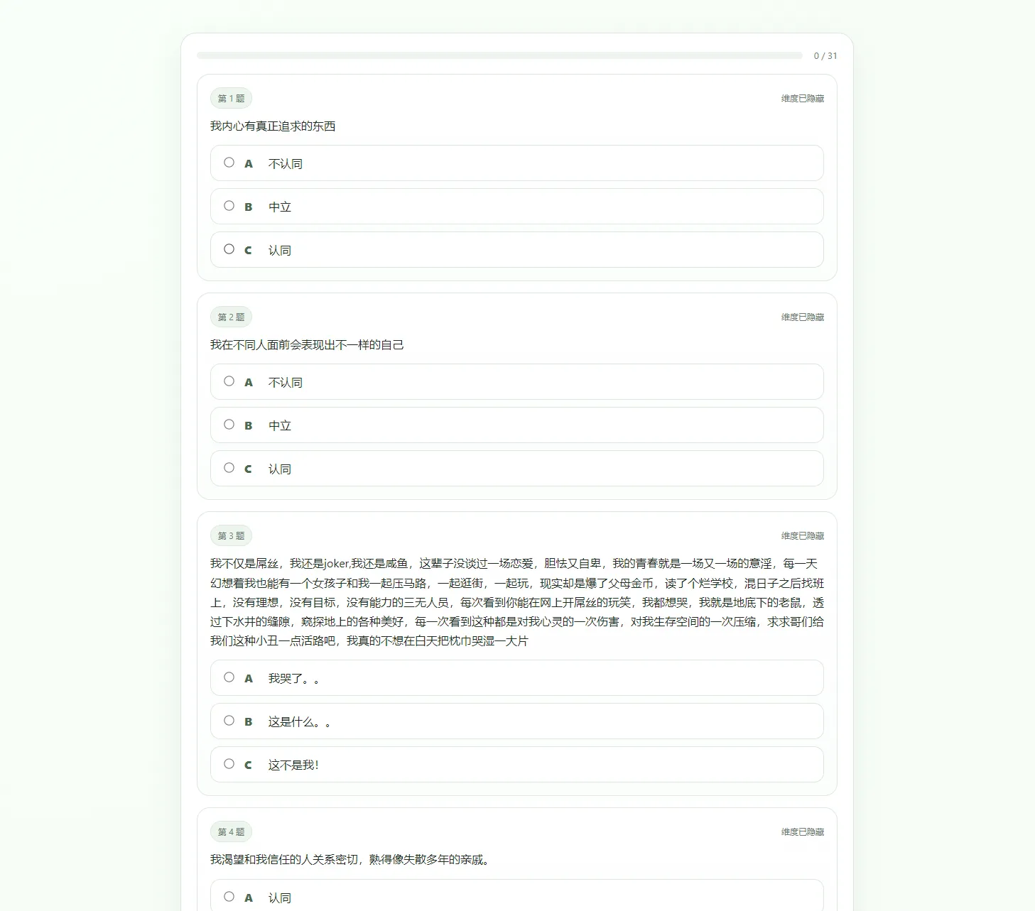 最新SBTI人格测试源码