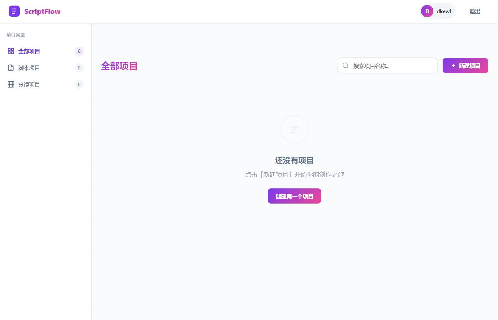 影视脚本分镜在线协作系统源码