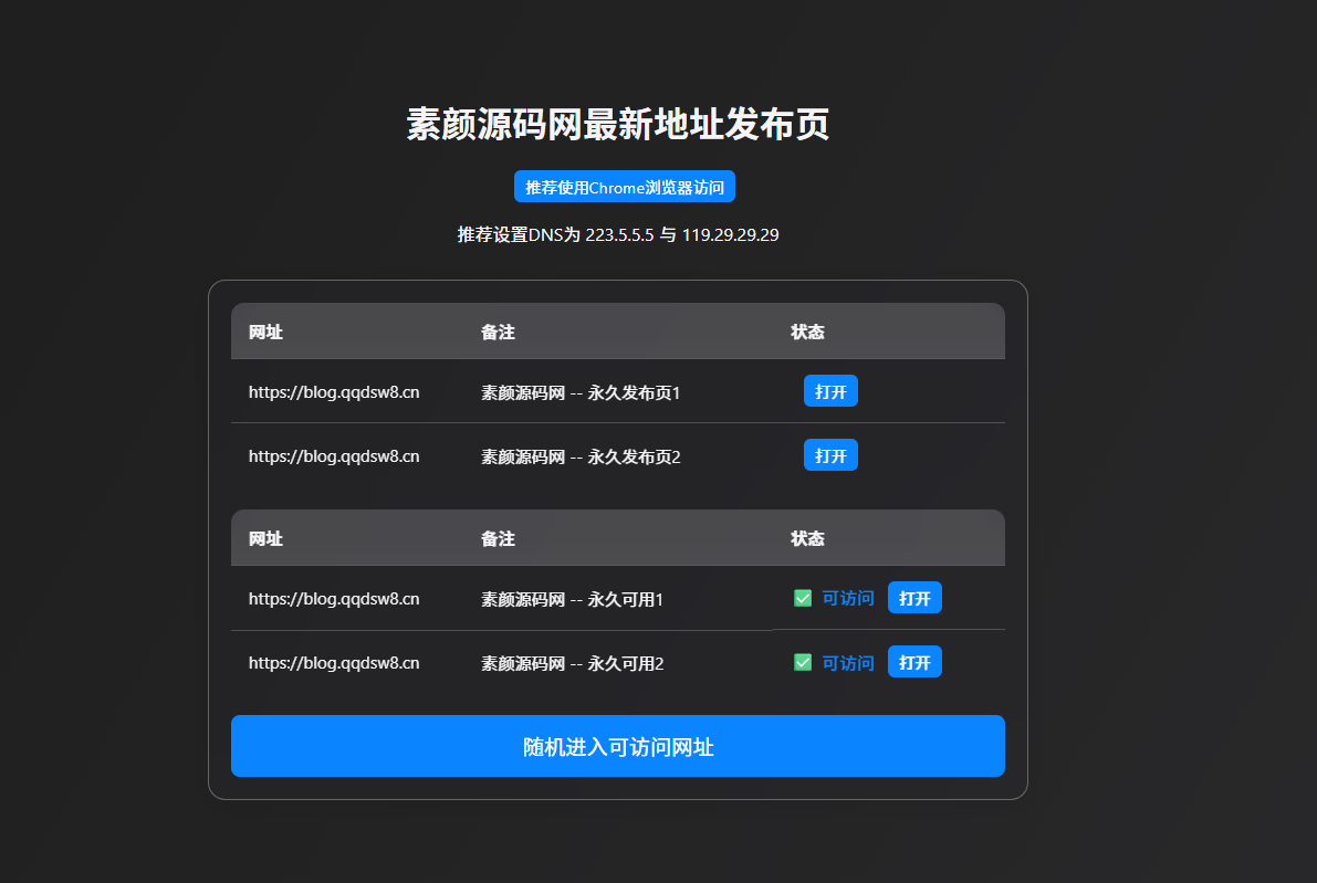 个人引导页中转安全跳转源码+自动检测域名可否访问