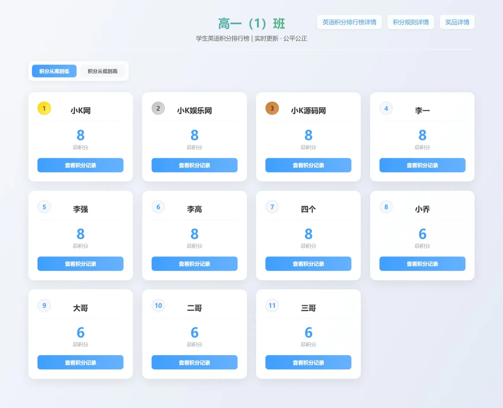 班级学生平时表现记录 积分抽奖系统源码 全开源