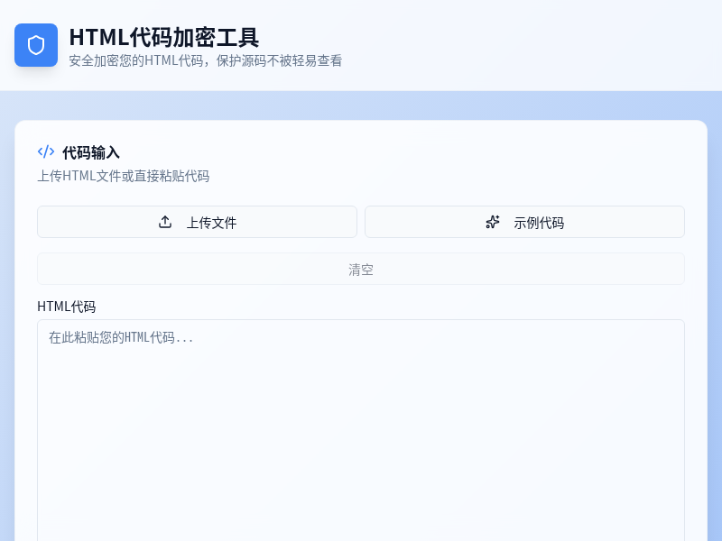 HTML代码加密工具源码